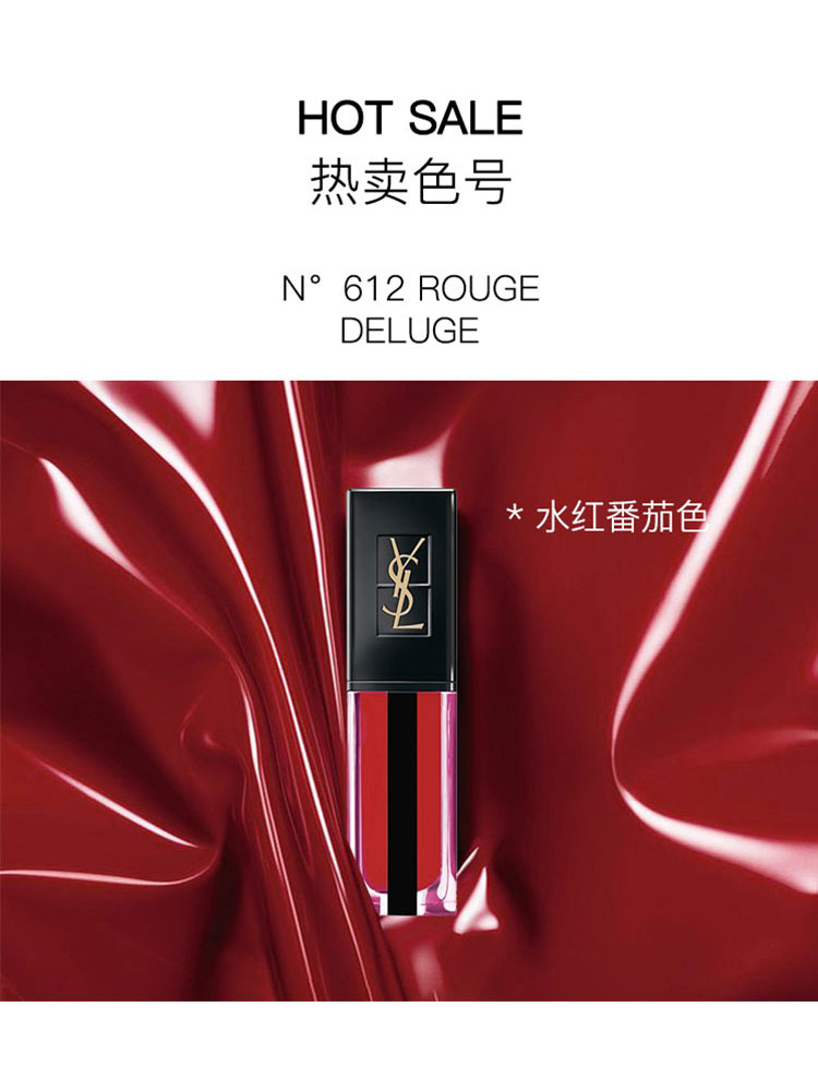 【包税】ysl 圣罗兰 水光唇釉#612新疆西藏等偏远地区不发货 疫情影响