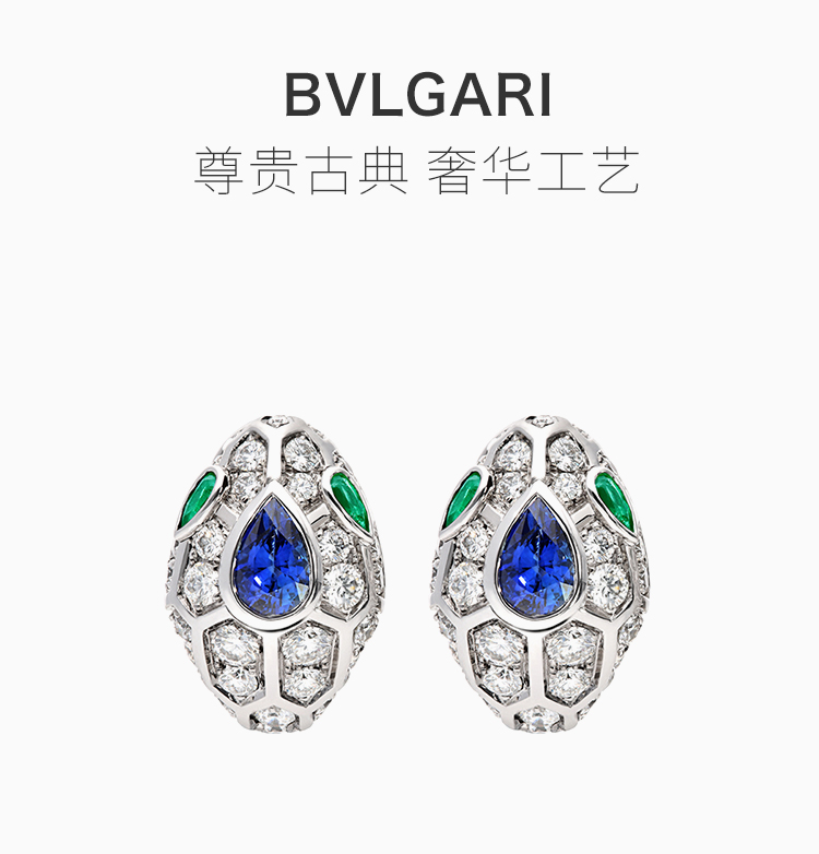 bvlgari/宝格丽 serpenti系列 女士银色蓝宝石钻石祖母绿镶嵌耳环 or