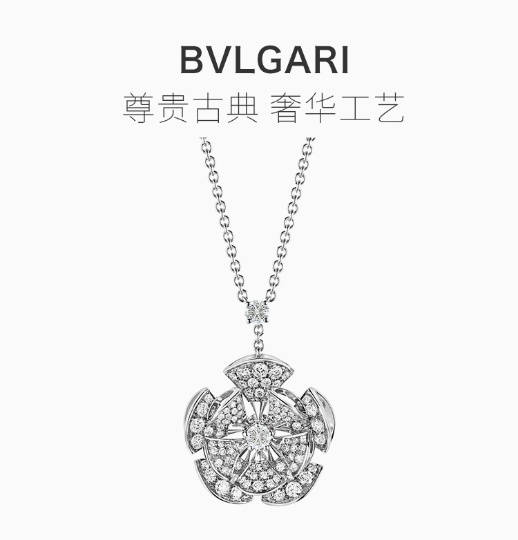 bvlgari/宝格丽 divas" dream系列 女士白金18k钻石花朵吊坠项链 cl