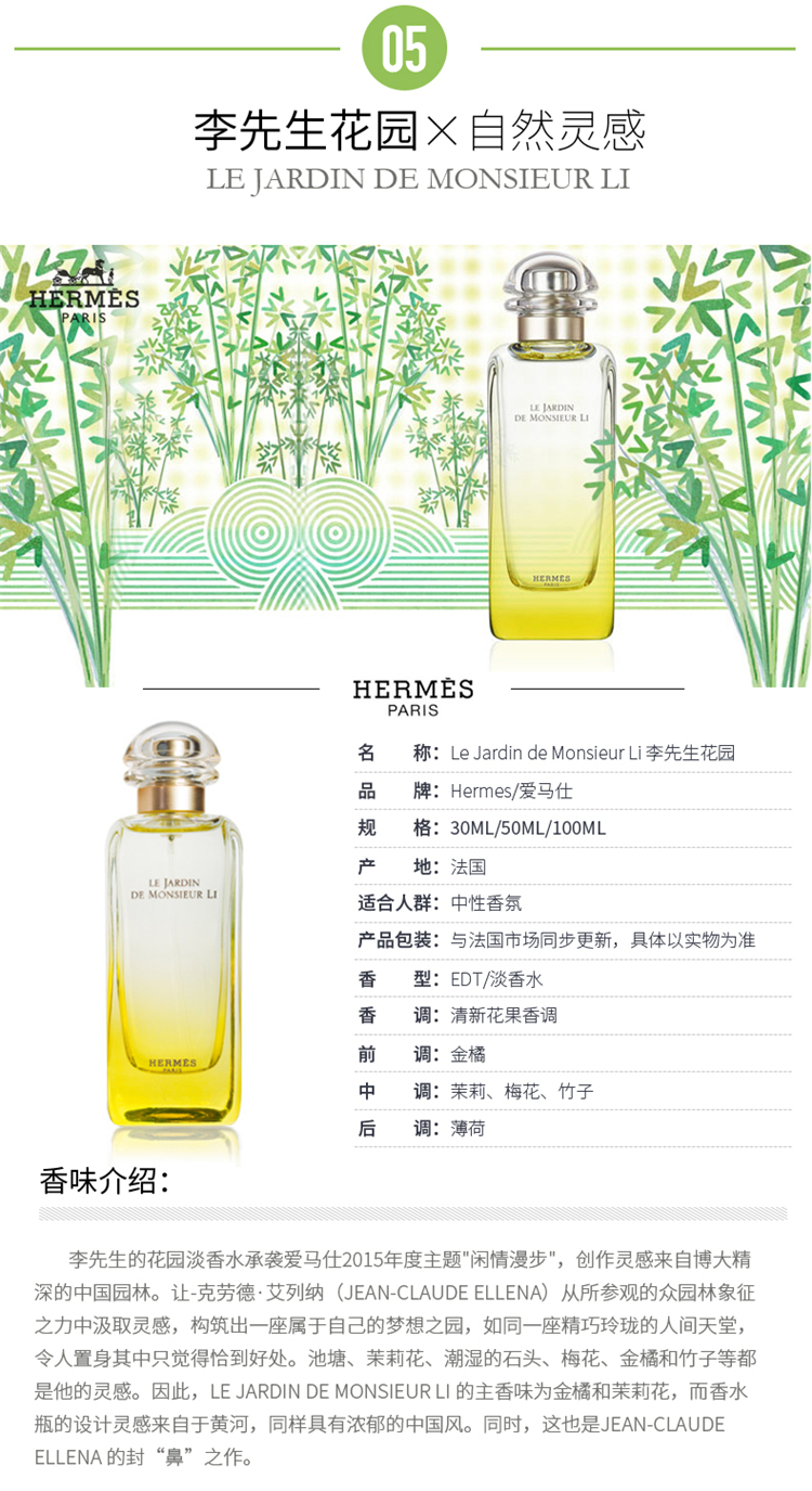 【包税】hermes/爱马仕 花园系列淡香水 李先生花园 男士香水30ml