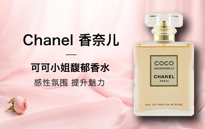 chanel/香奈儿 可可小姐馥郁香水coco mademoiselle intense edp