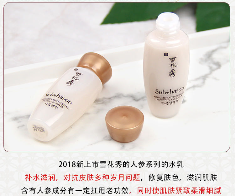 sulwhasoo/雪花秀滋盈人参参凝水(15ml 焕颜乳15ml) *5对(有非卖品