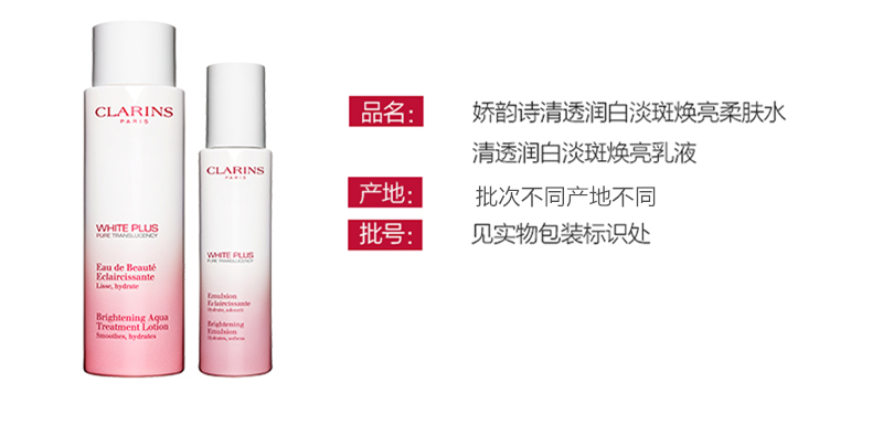 【包税】clarins/娇韵诗 透亮焕白系列 清透润白水乳美白淡斑两件套