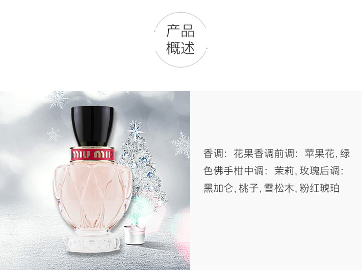 miu miu/缪缪 游转幻境女士香水 twist edp