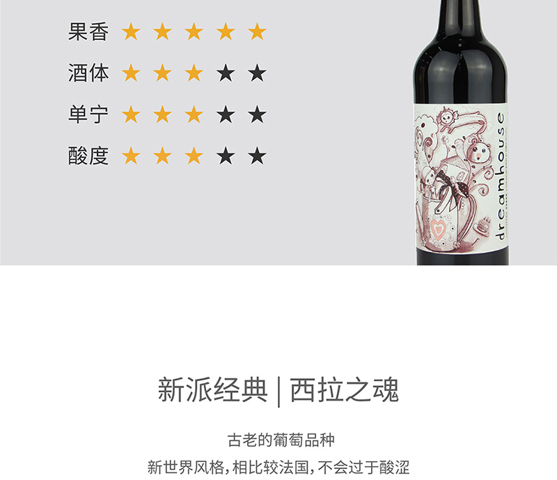 【澳洲五星酒庄,经典西拉】亨蒂庄园梦幻屋系列西拉红葡萄酒750ml