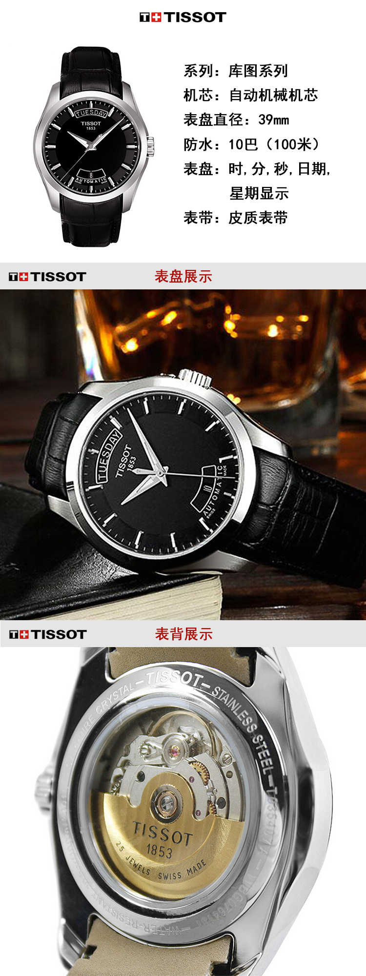 tissot/天梭 库图系列 自动机械男表 t035.407.16.051.00