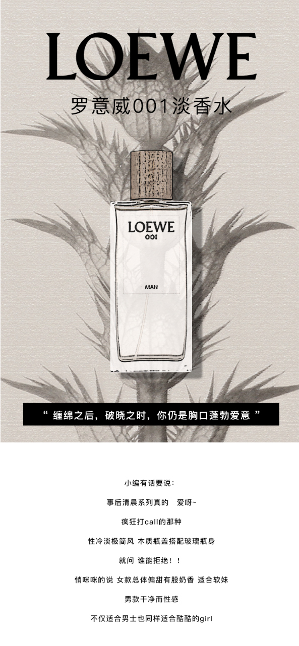 【包税】loewe/罗意威 loewe罗意威香水 事后清晨001香水&