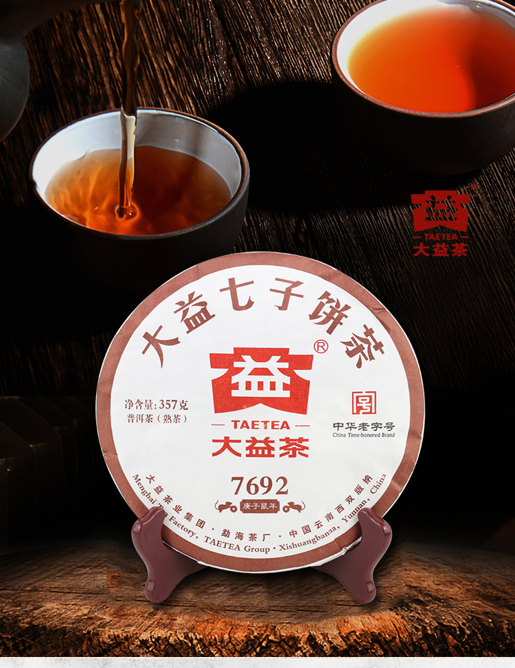 taetea/大益 大益普洱茶熟茶 2020年7692普饼 357克*7饼 云南勐海茶厂