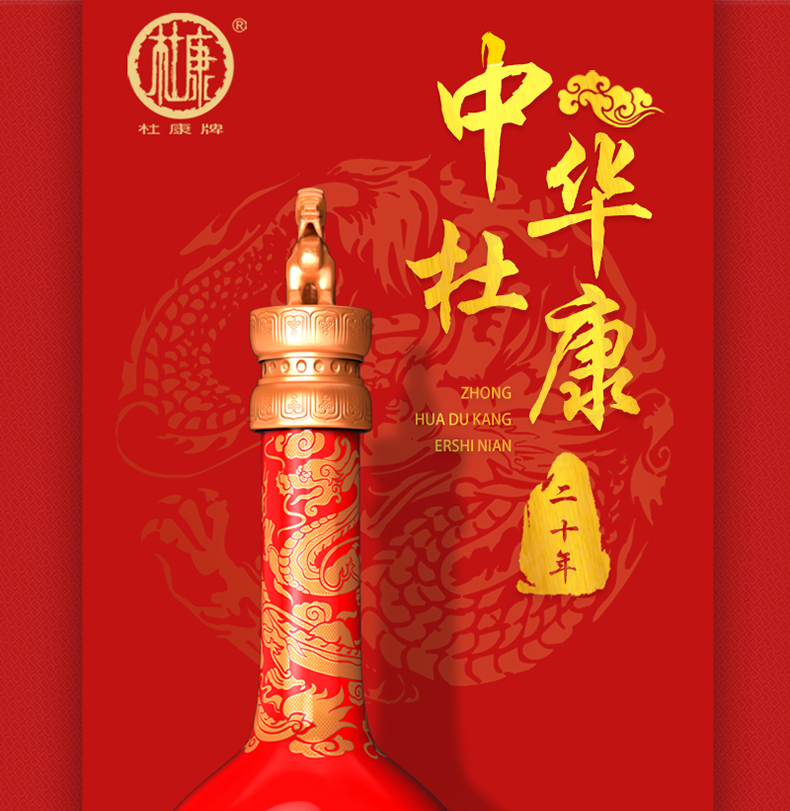 杜康酒 中华杜康老曲原浆 20年 41.8°/50.