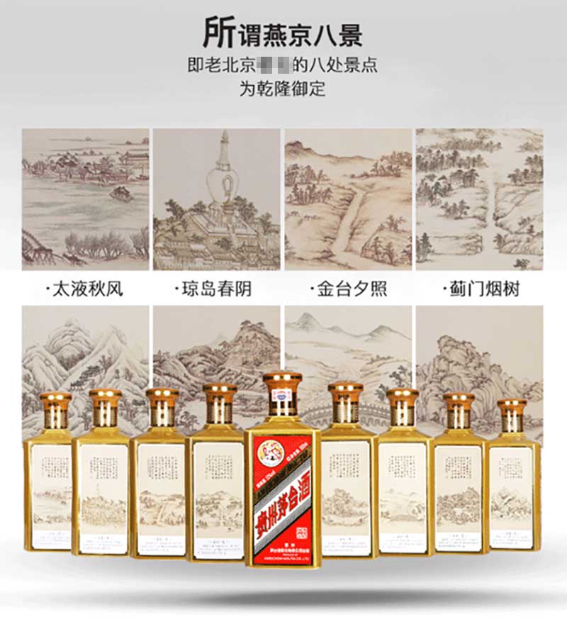 贵州茅台酒飞天茅台燕京八景酱香型白酒53度500ml8瓶套装