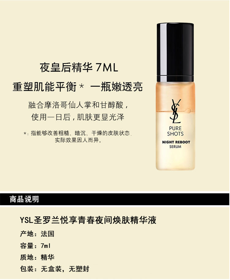 yves saint laurent/圣罗兰 夜皇后精华液7ml*3(有非卖品字样请谨慎