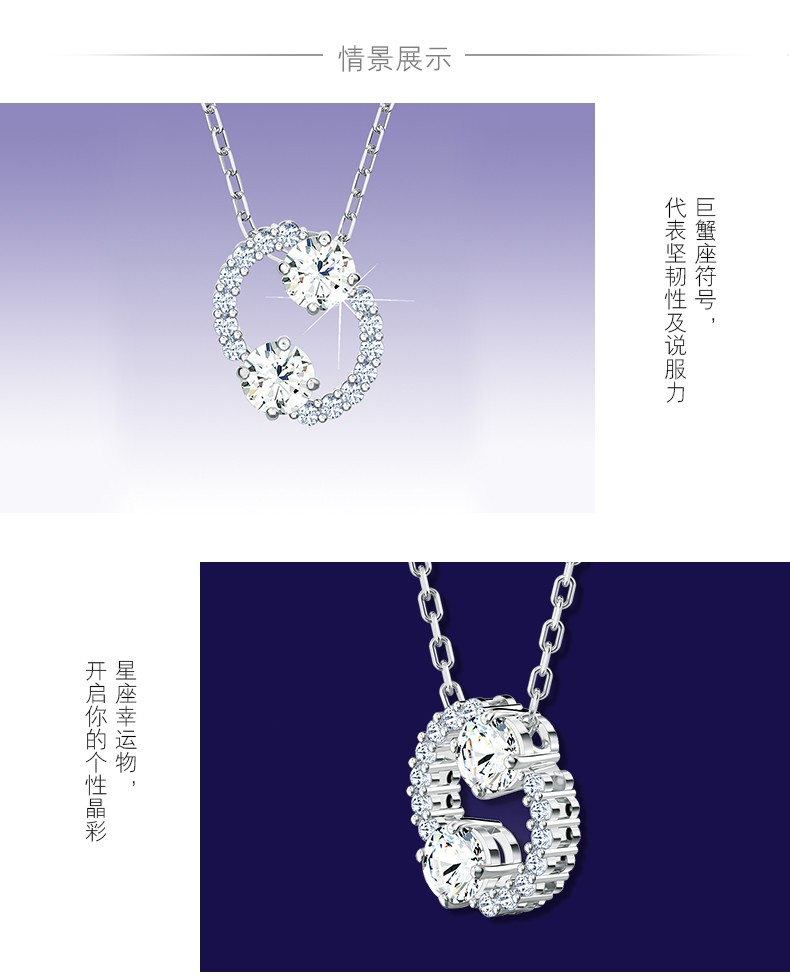 swarovski/施华洛世奇 星座项链系列 巨蟹座 送女友礼物 巨蟹座项链