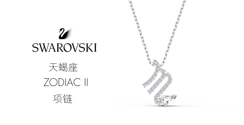 swarovski/施华洛世奇 天蝎座 zodiac ii 项链女 锁骨链女 七夕礼物