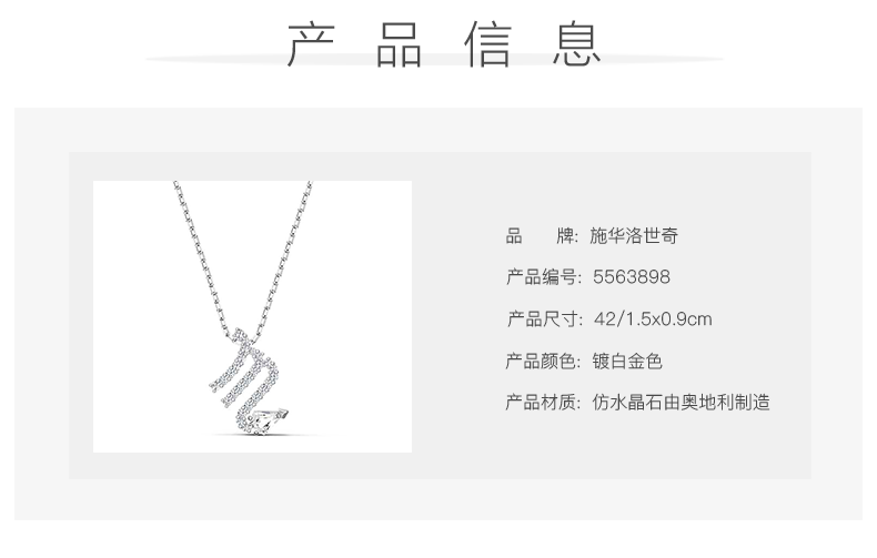 swarovski/施华洛世奇 天蝎座 zodiac ii 项链女 锁骨链女 七夕礼物