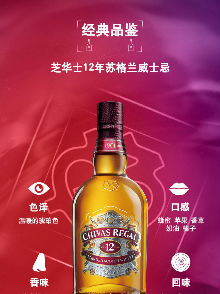 芝华士(chivas)洋酒 12年 苏格兰 威士忌 1000ml