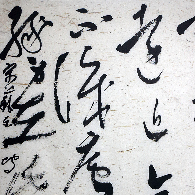 【secoo art寺库艺术 书法文字单幅作品】特价秒杀/中书协会员鲁建飞