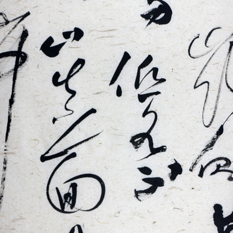 【secoo art寺库艺术 书法文字单幅作品】特价秒杀/中书协会员鲁建飞