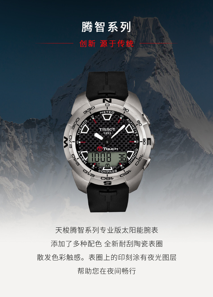 tissot/天梭腾智系列计时码日历多功能触摸调时运动石英男表t013.420.