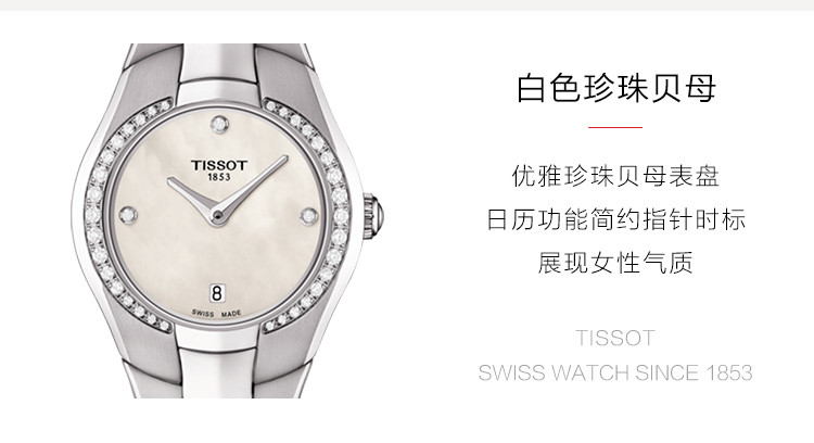 tissot/天梭t-lady系列贝母表盘钻石镶嵌优雅石英女表t096.009.61.