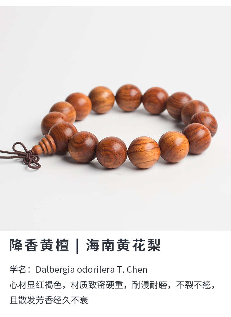xian yuan/仙源海南黄花梨 降香黄檀红木佛珠手串男士手链15mmx15颗