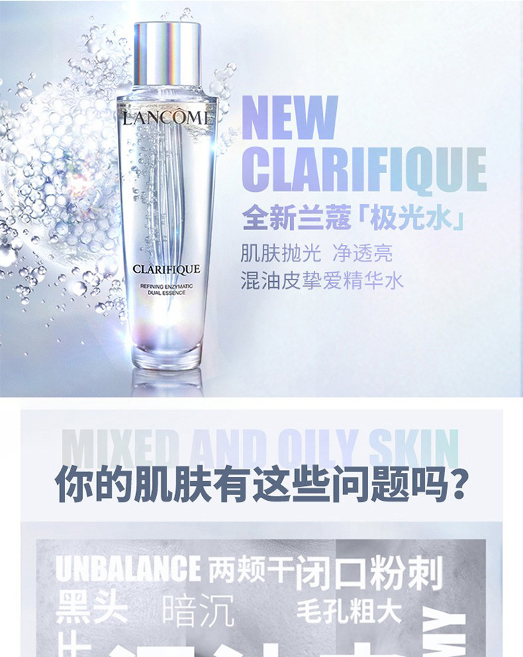 lancome/兰蔻净澈焕肤双重精华水极光水