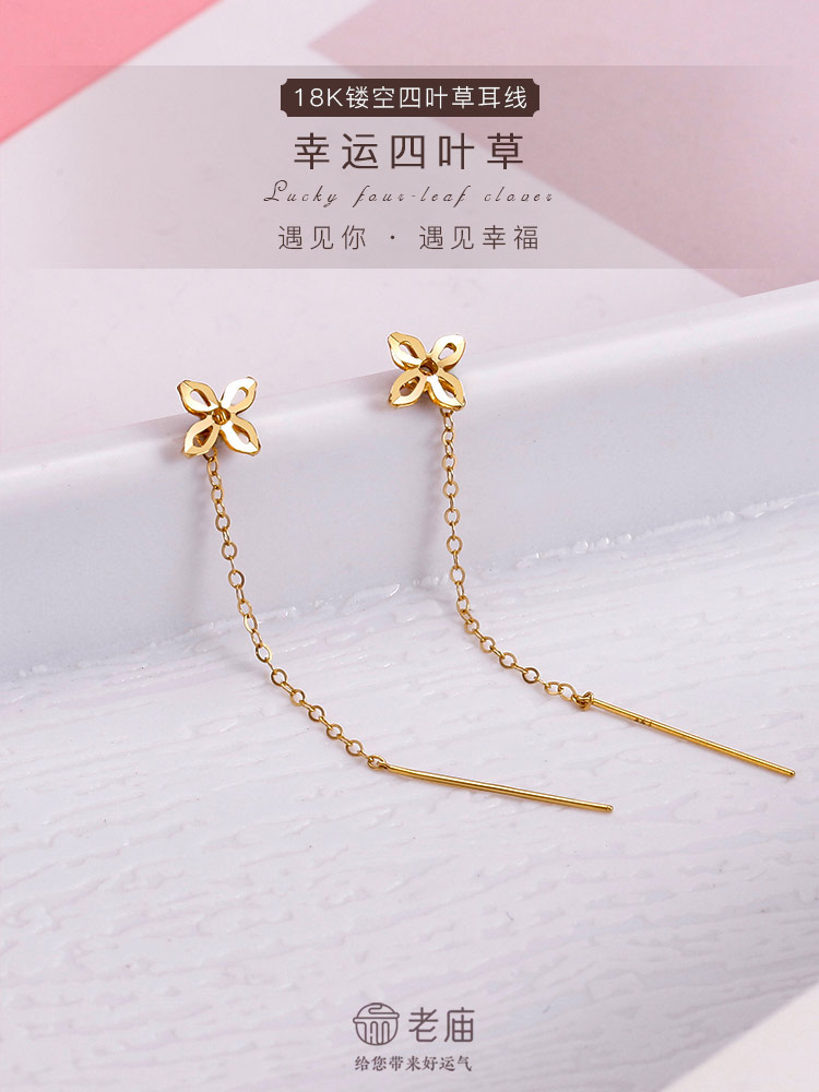 laomiaojewelry/老庙黄金18k黄镂空四叶草耳线女款小清新设计感耳饰