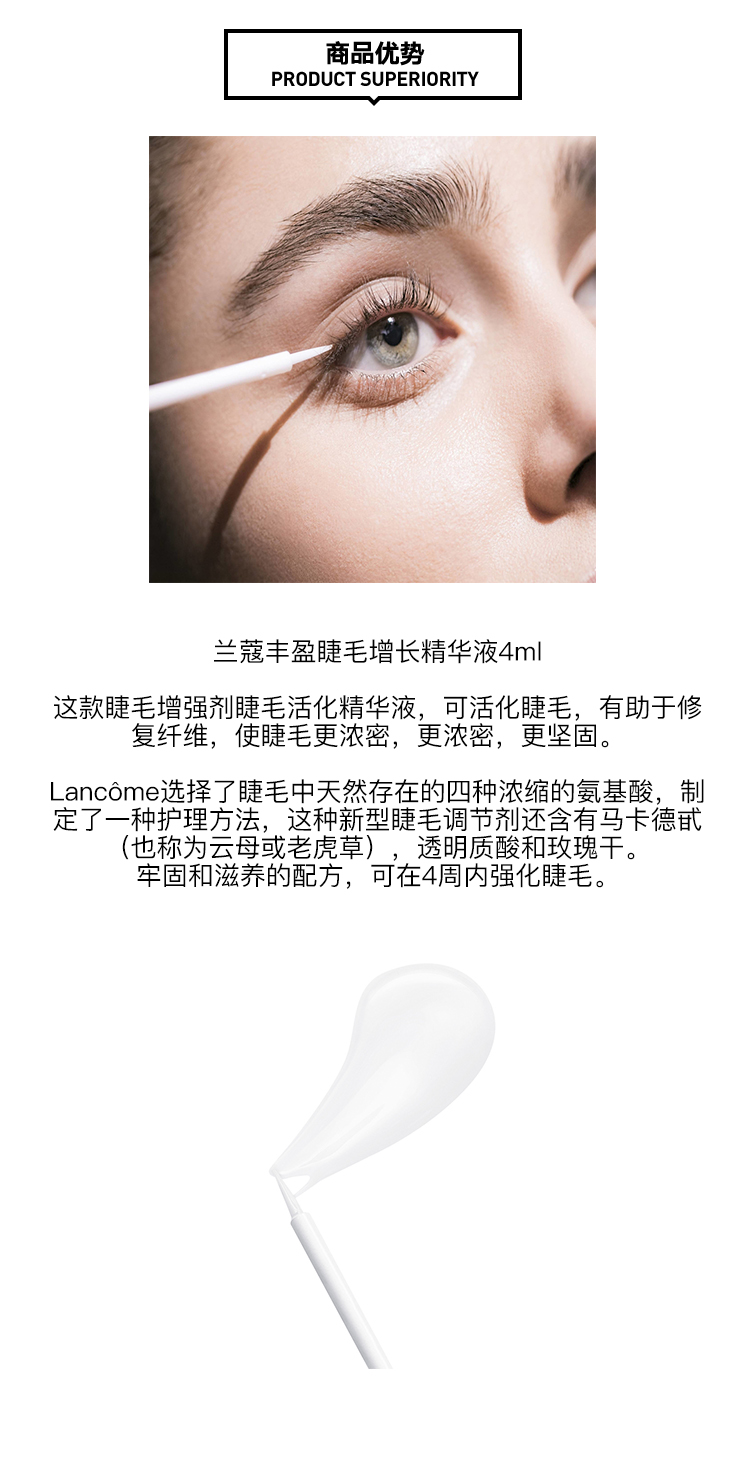 lancome/兰蔻丰盈睫毛增长精华液4ml 2020新品