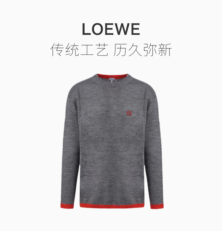 loewe/罗意威 男士 服装 灰色羊毛毛衣 男士毛衣针织衫