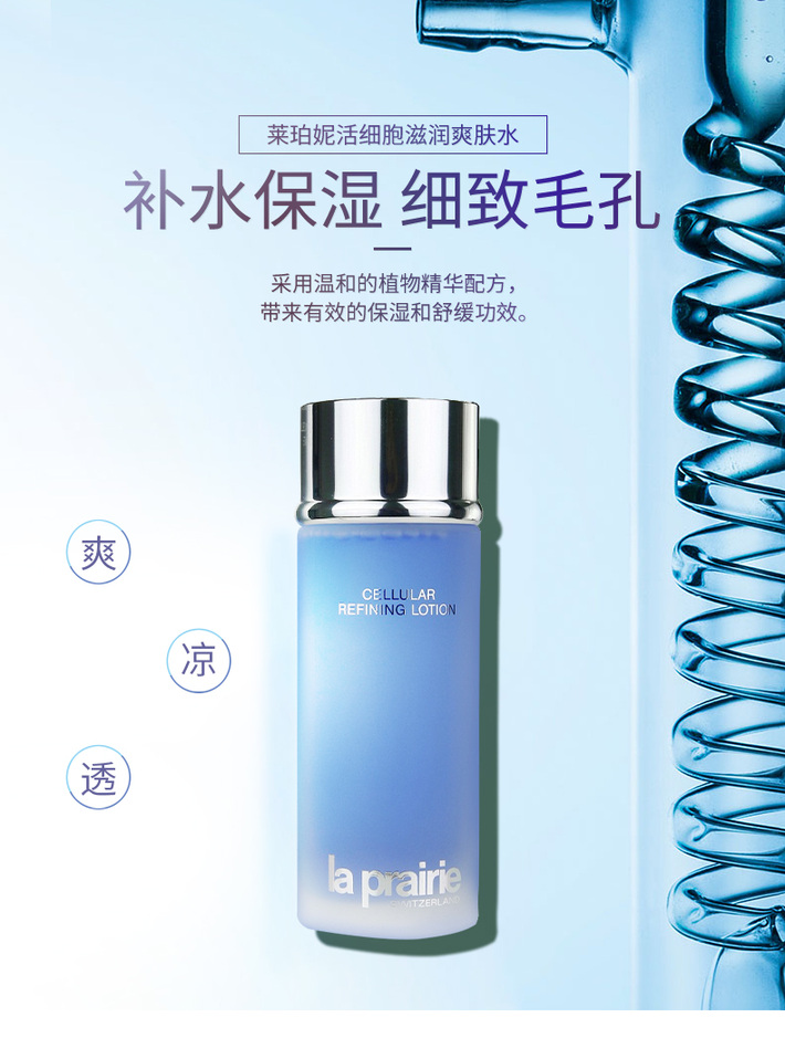 【包税】la prairie/莱珀妮化妆水 活细胞滋润爽肤水 蓝水 250ml