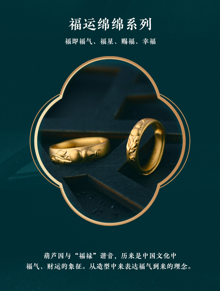 laomiaojewelry/老庙黄金古韵金福运绵绵璎珞连枝对戒郭麒麟同款戒指