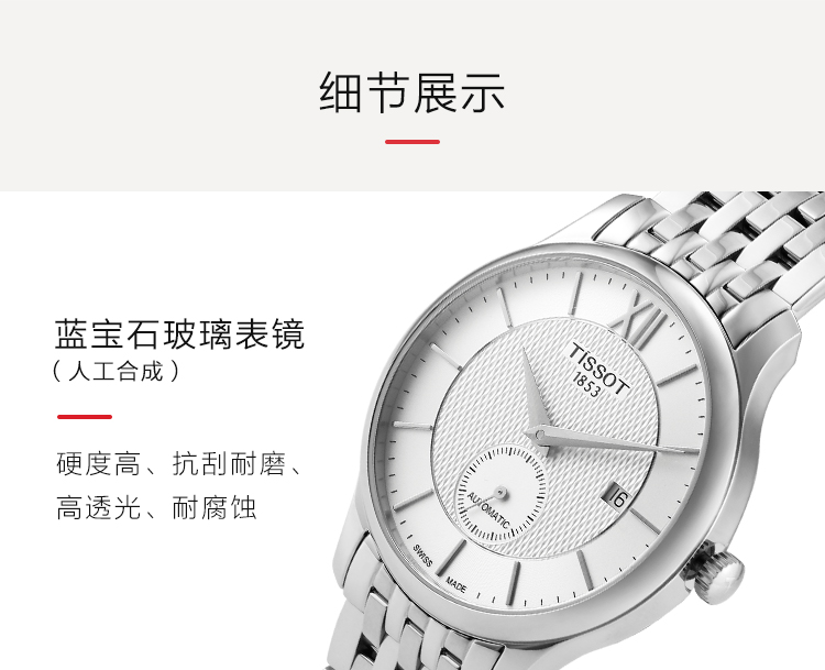 tissot/天梭 俊雅系列 银盘(秒针盘)罗马与条丁刻度 钢带 机械男表