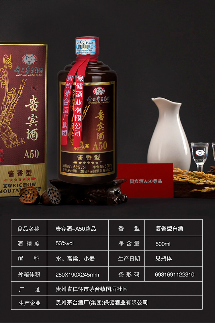 茅台集团茅乡贵宾酒a50尊品 酱香型53度白酒 500ml 2瓶装