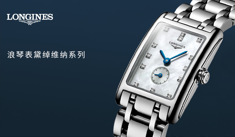 longines/浪琴瑞士手表 黛绰维纳系列 优雅方形石英女表 小号镶钻钢带