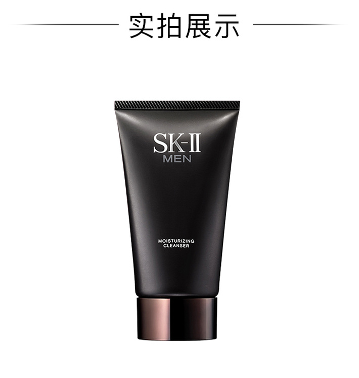 【保税】sk-ii 男士保湿洁面120g洗面奶 油皮克星 清洁祛黑头护肤品