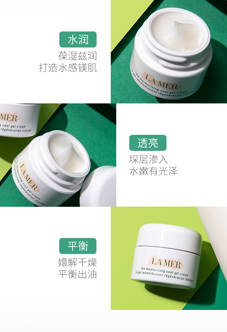 【神奇面霜-清爽凝霜cool gel cream】北京仓24小时内发货 lamer海蓝