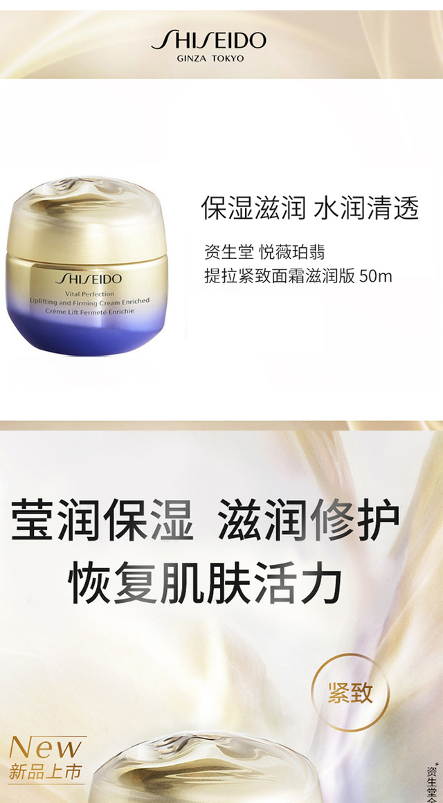 【保税区发货 提拉紧致】shiseido/资生堂 悦薇珀翡智感紧塑焕白面霜