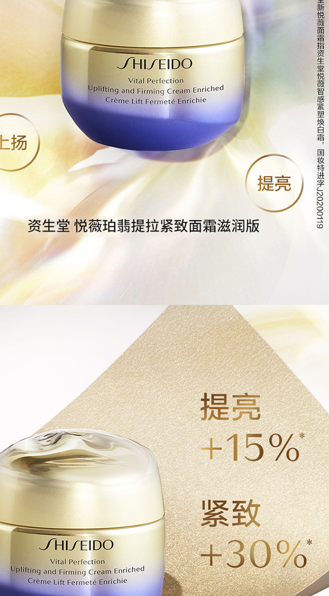 【保税区发货 提拉紧致】shiseido/资生堂 悦薇珀翡智感紧塑焕白面霜