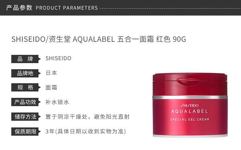 【包税】shiseido 资生堂 aqualabel 五合一面霜 新疆西藏等偏远地区