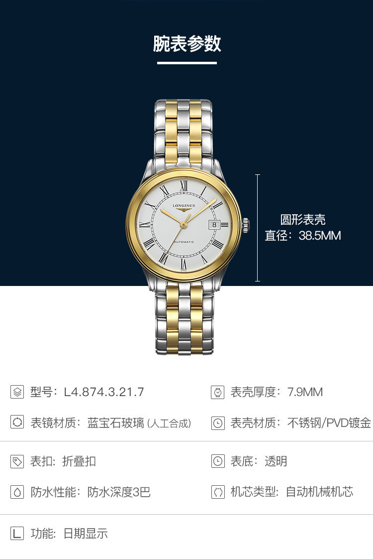 longines/浪琴 军旗系列 罗马刻度 自动机械男表 l4.874.3.21.