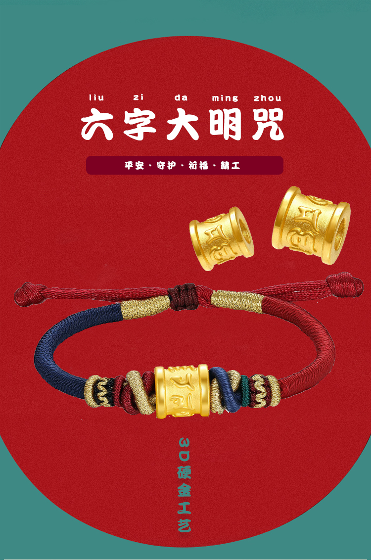 gjy/古金玥 六字大明咒 3d硬金999黄金 精工手编情侣款撞色百搭手链