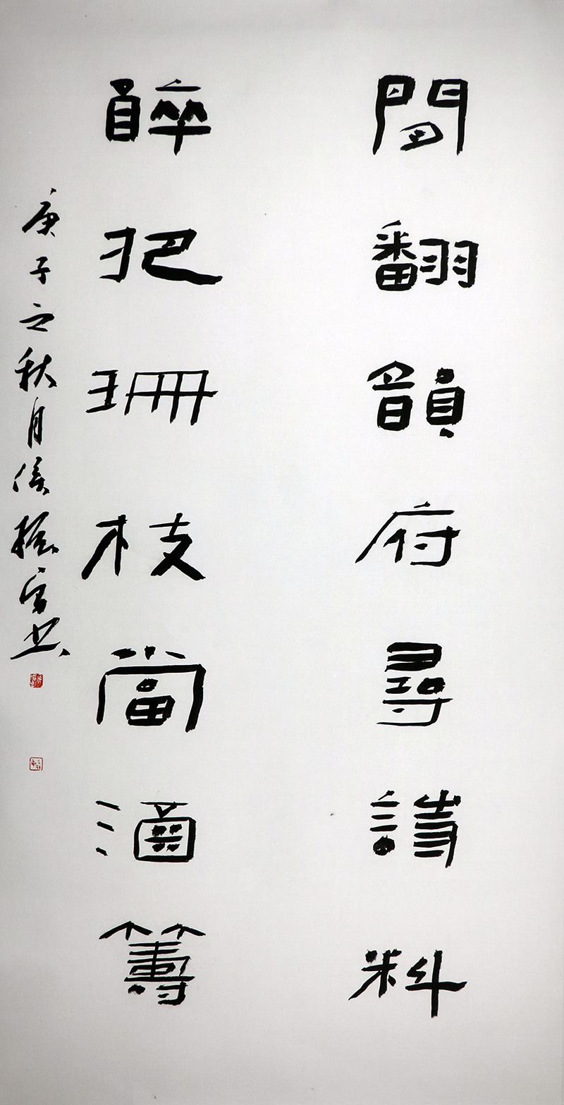 中书协会员侯振勇书法《醉折花枝作酒筹》68x136cm/书法文字