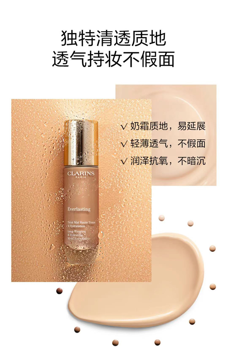 clarins/娇韵诗 新品99持久无瑕粉底液 30ml