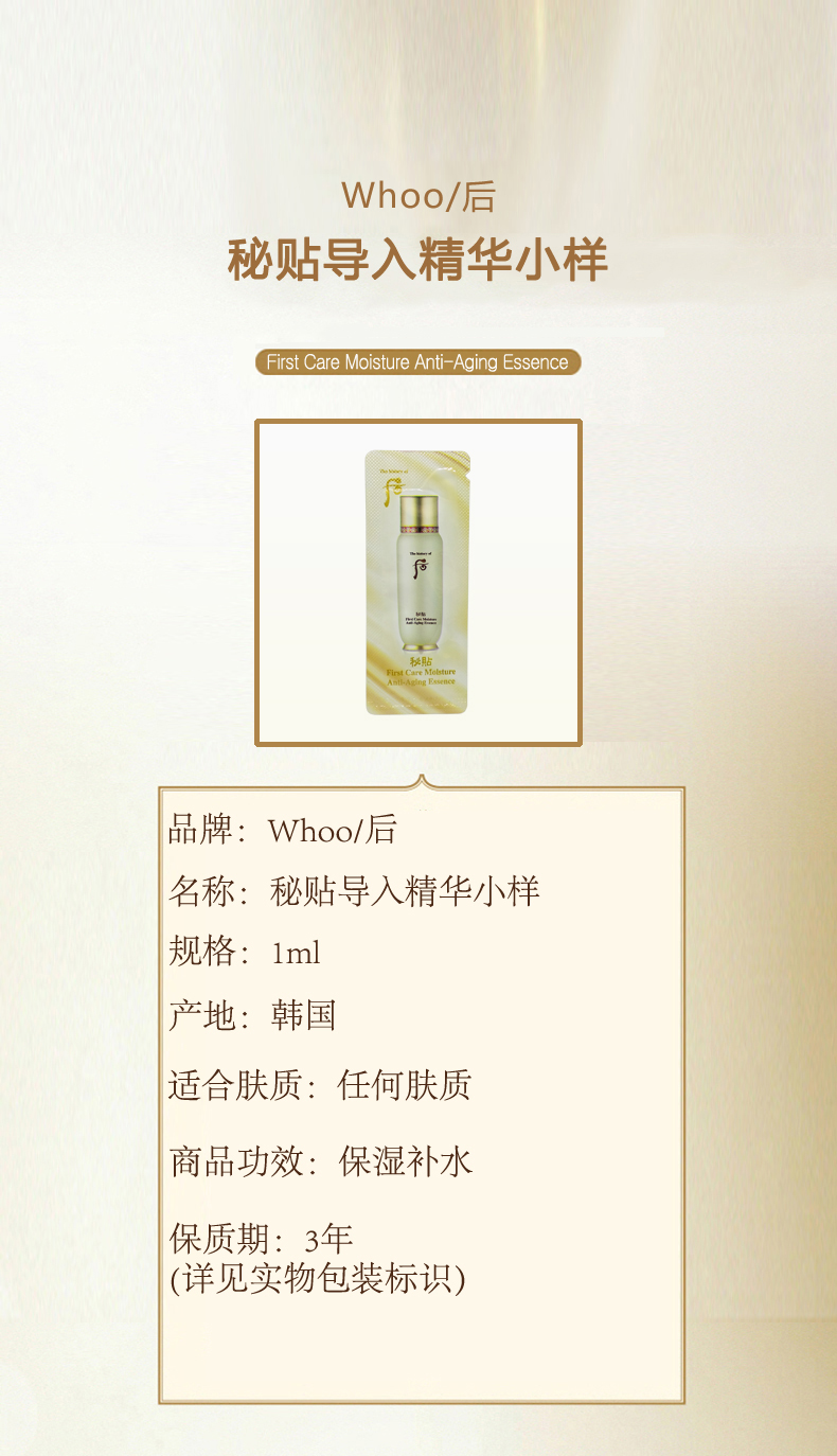 【韩国专柜版】【包税】whoo/后 秘贴导入精华小样 1mlx120片 试用装