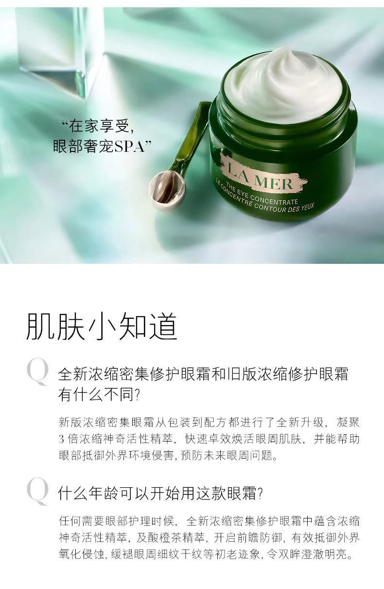 la mer/海蓝之谜 浓缩密集修护眼霜 15ml