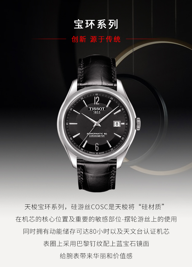 tissot/天梭 宝环系列自动机械男表 t108.408.16.057.00【s级未使用】