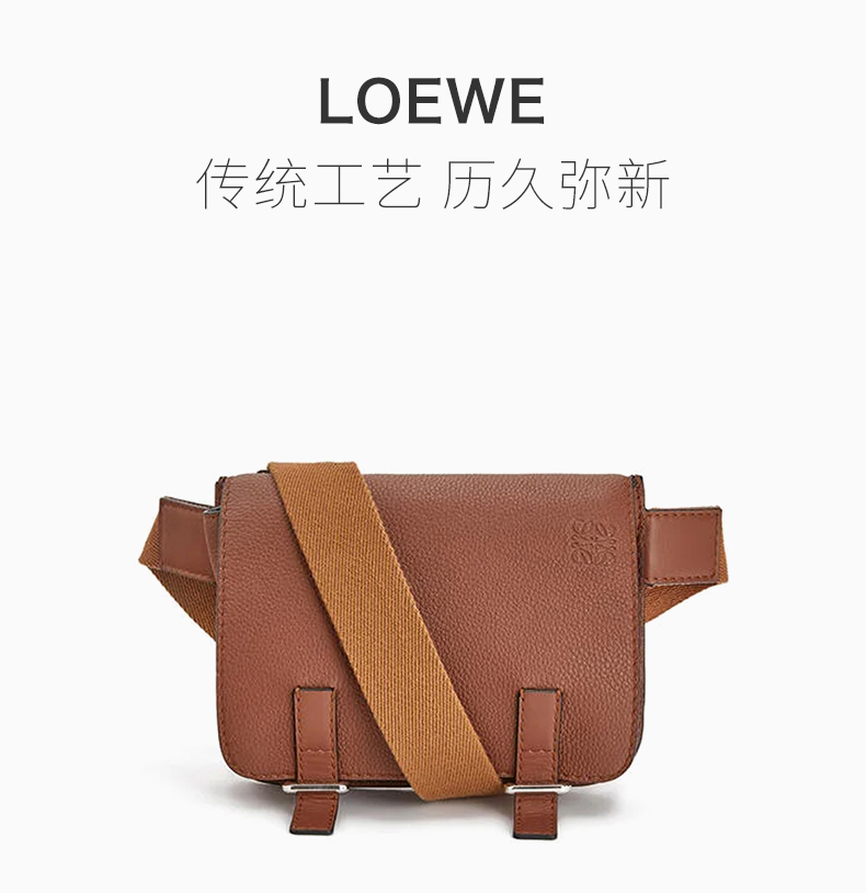 loewe/罗意威 男女同款棕色皮革单肩包胸包腰包斜挎包邮差包 317-12