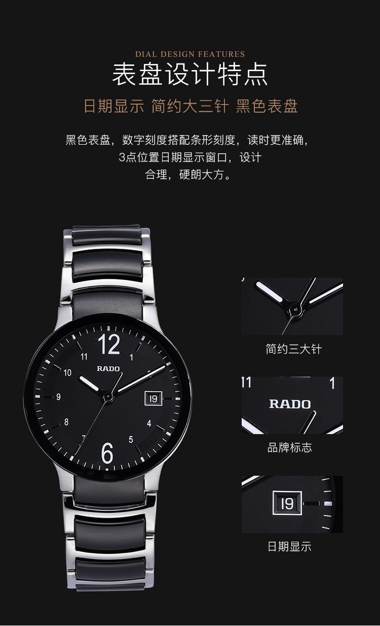 rado/雷达 晶萃系列 日历窗格 条字刻度 高科技陶瓷 夜光石英男表