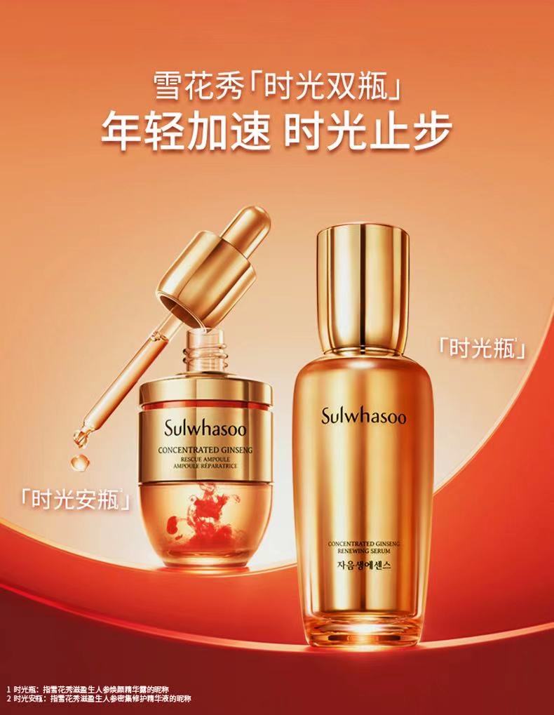 sulwhasoo/雪花秀 滋盈生人参密集修护时光双瓶 时光瓶30ml 时光安瓶