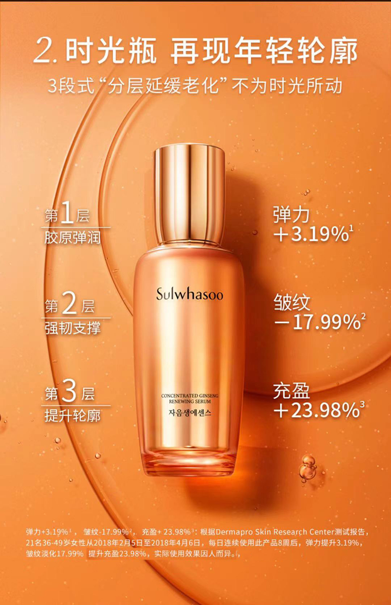 sulwhasoo/雪花秀 滋盈生人参密集修护时光双瓶 时光瓶30ml 时光安瓶