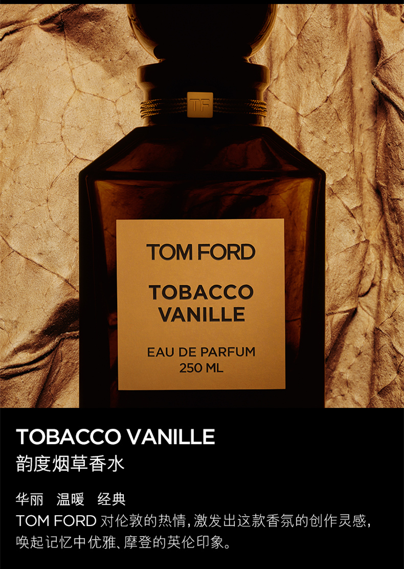 【包税】tom ford/汤姆福特韵度烟草男女士浓香水 tf中性香水edp 烟草